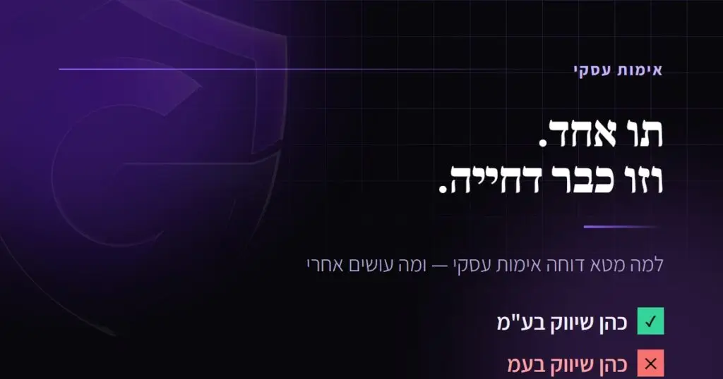 אימות עסקי ב-Meta נדחה — CyberGuard