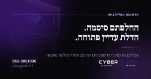 הרשאות אפליקציות צד שלישי — CyberGuard